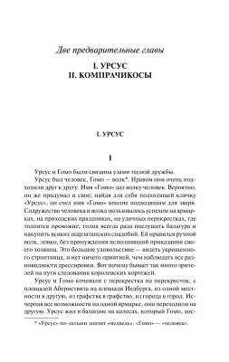 Купить книгу Человек, который смеется в 
